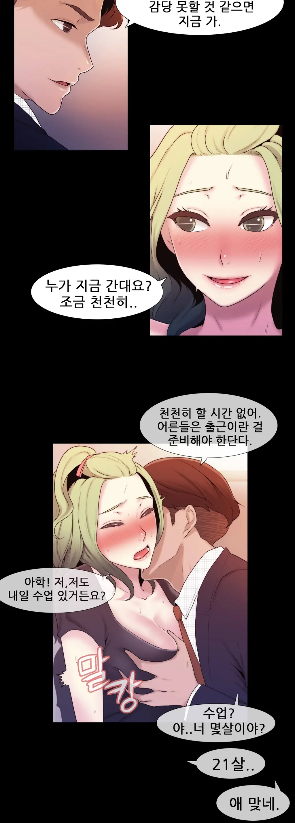 웹툰 이미지 112