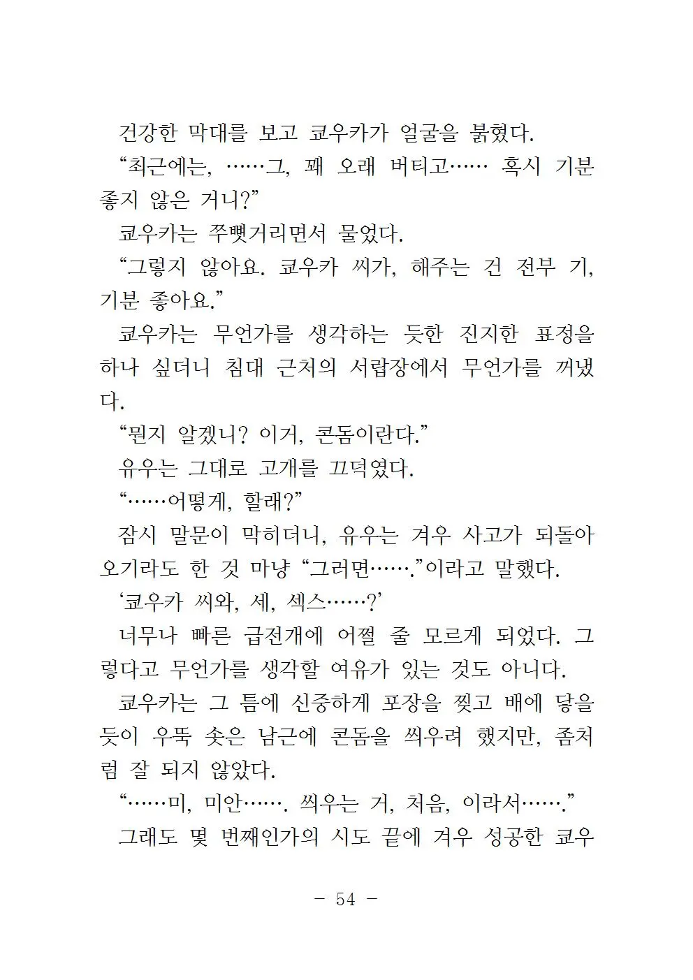 웹툰 이미지 56