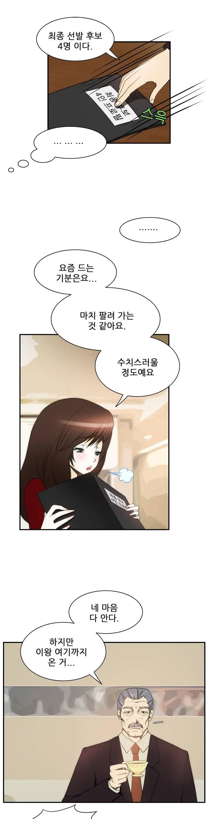 웹툰 이미지 302