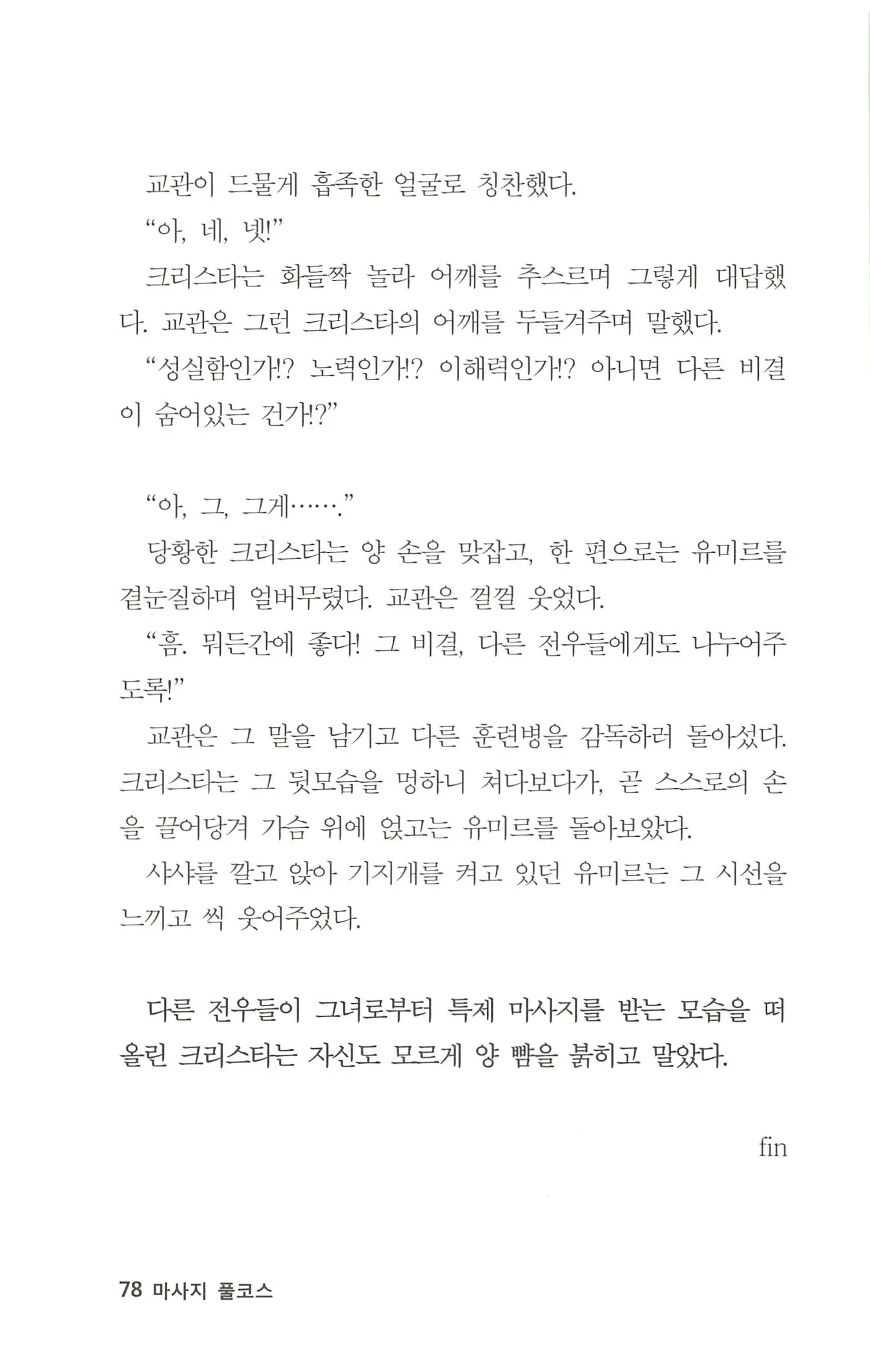 웹툰 이미지 78