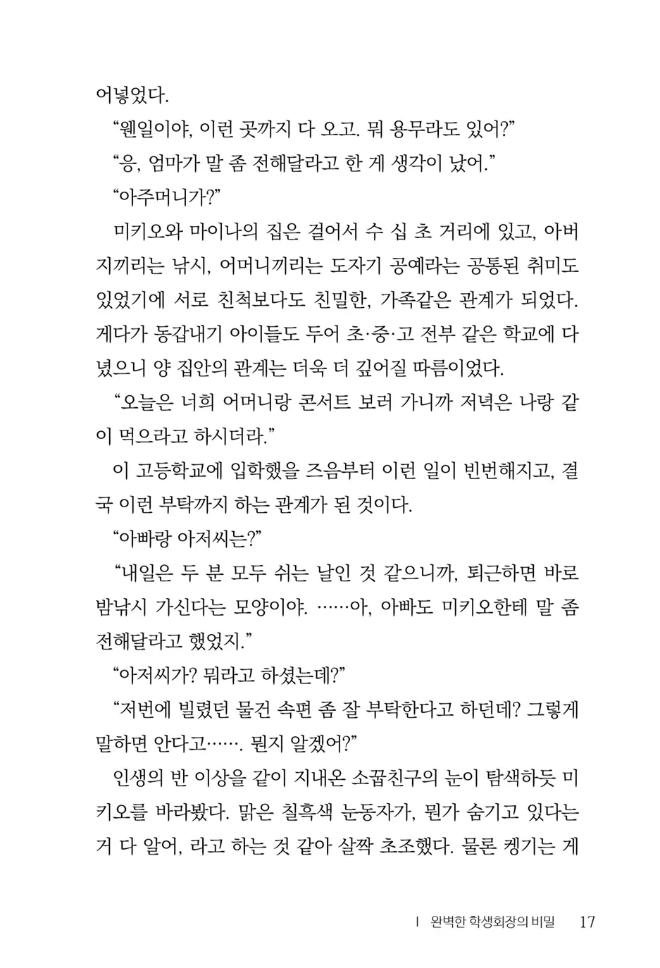 웹툰 이미지 18