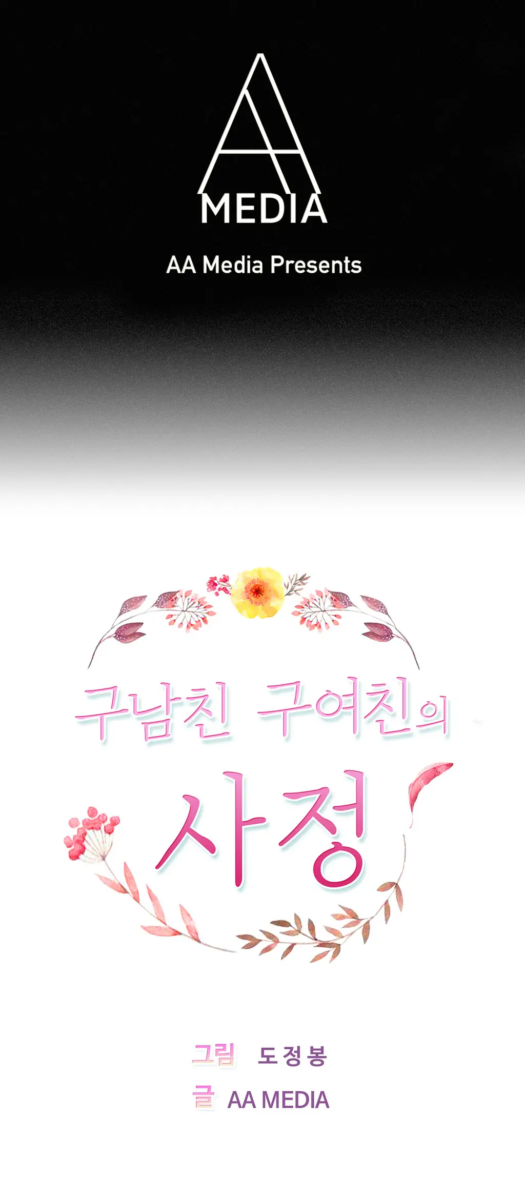 웹툰 이미지 375