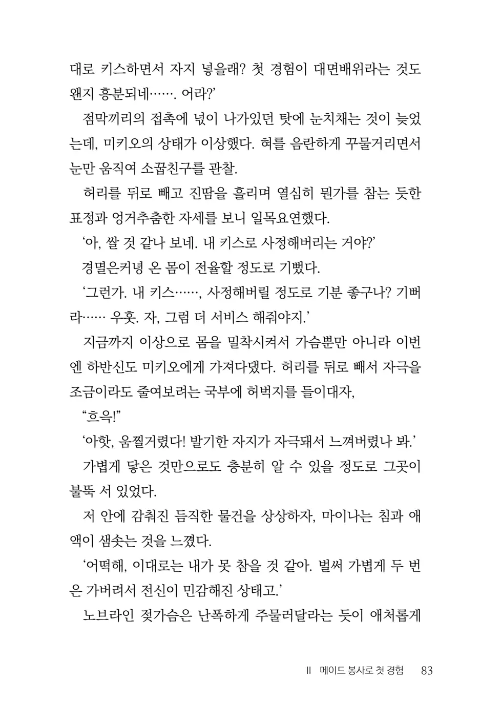 웹툰 이미지 84
