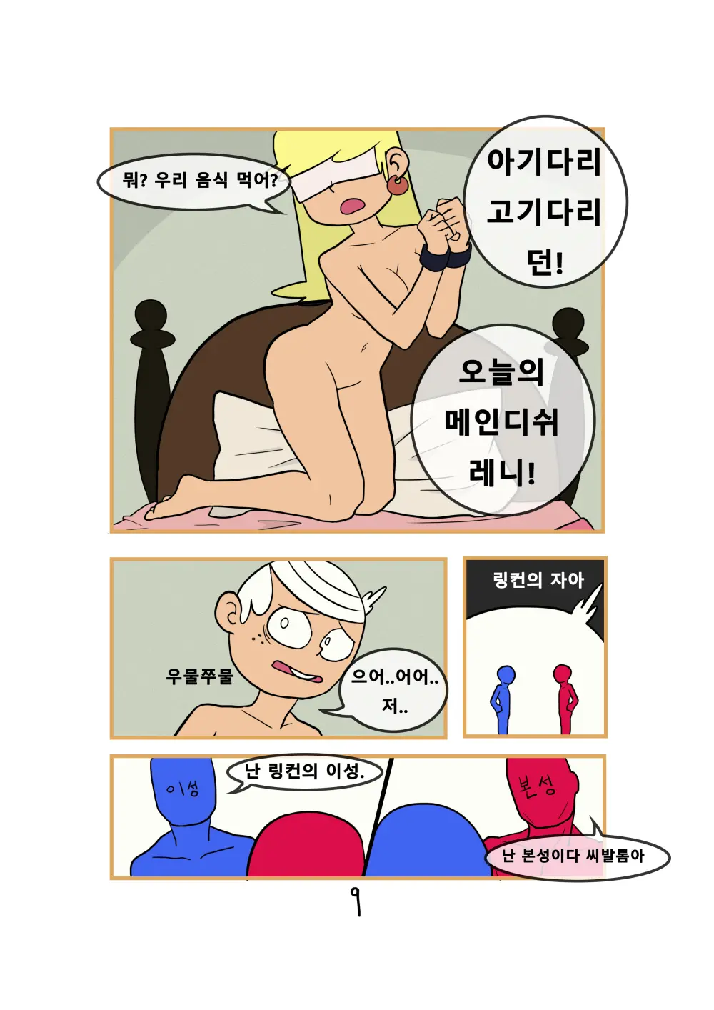 웹툰 이미지 8