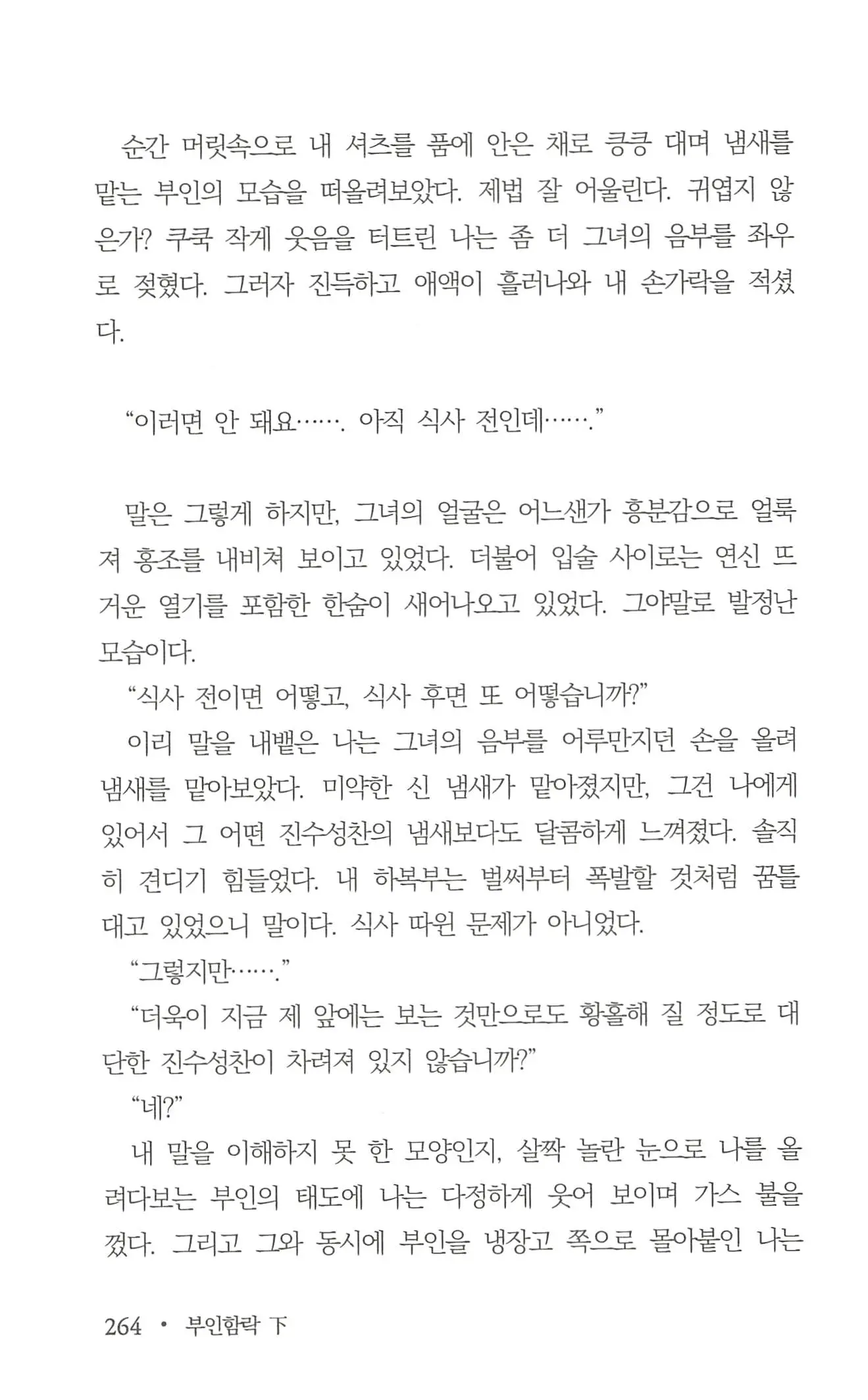 웹툰 이미지 265