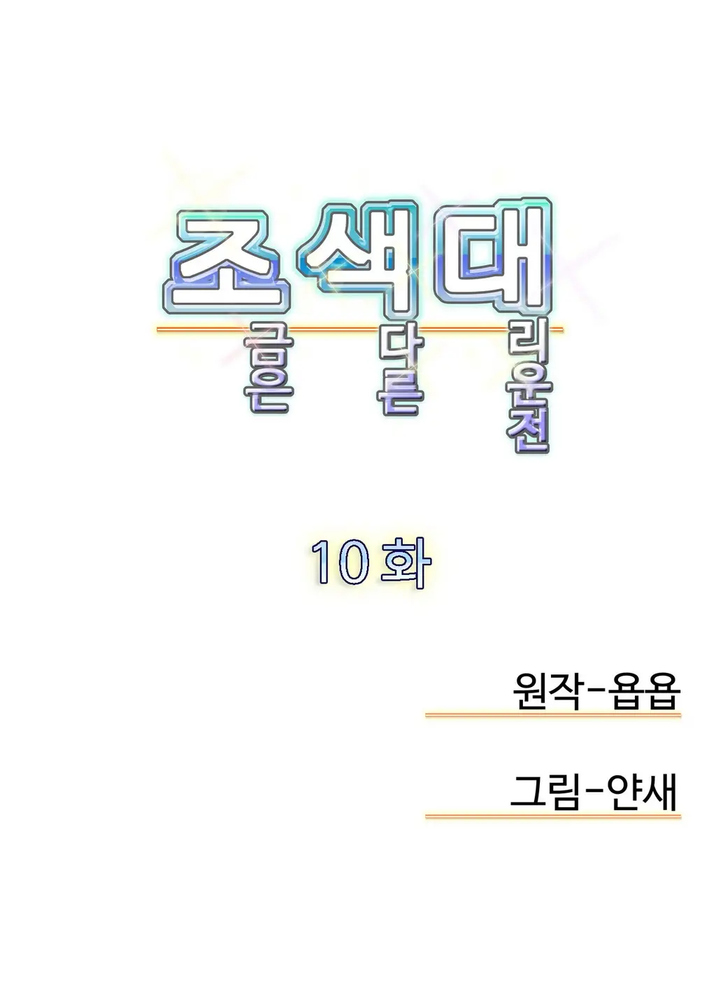 웹툰 이미지 312