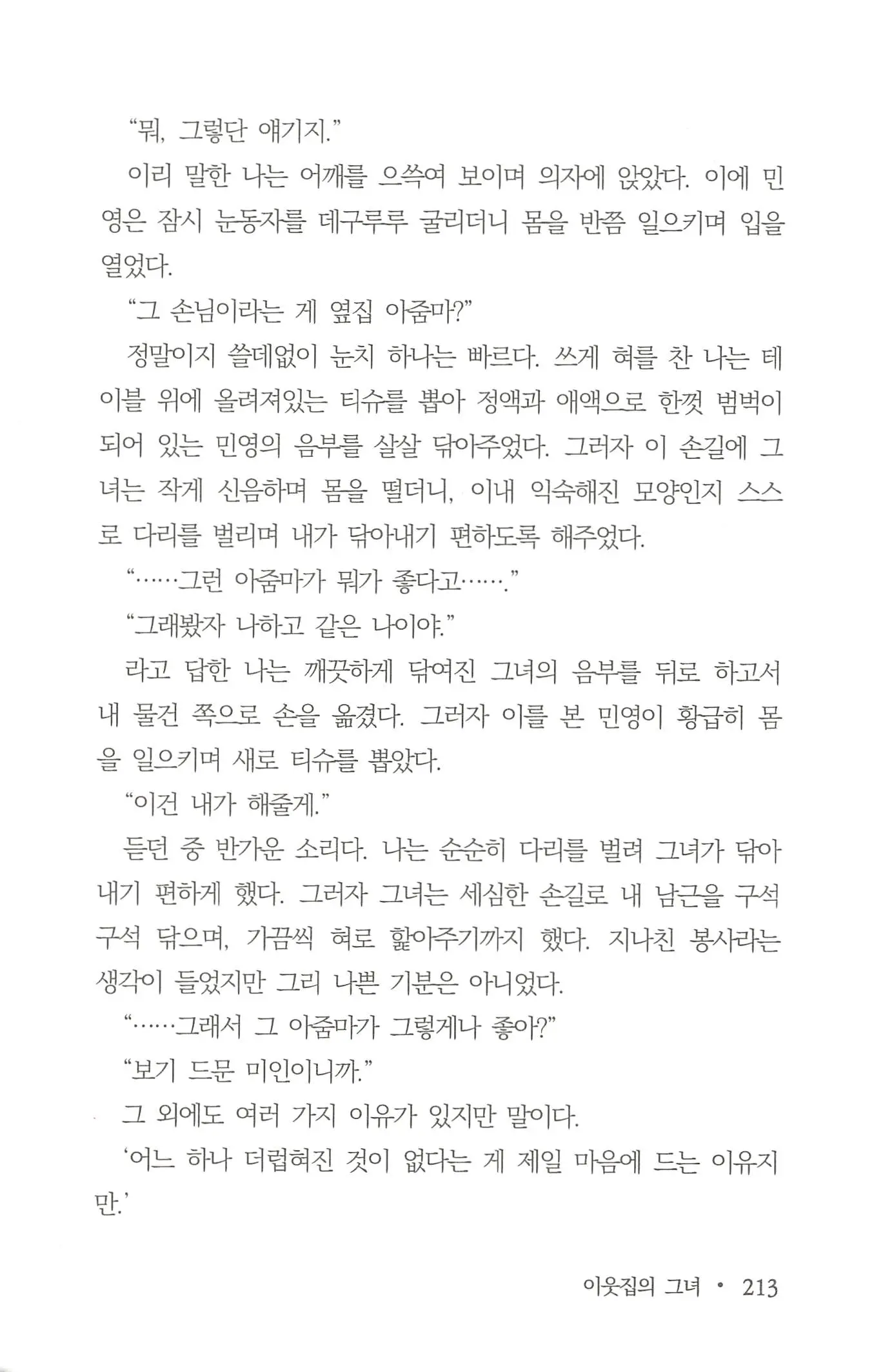 웹툰 이미지 214