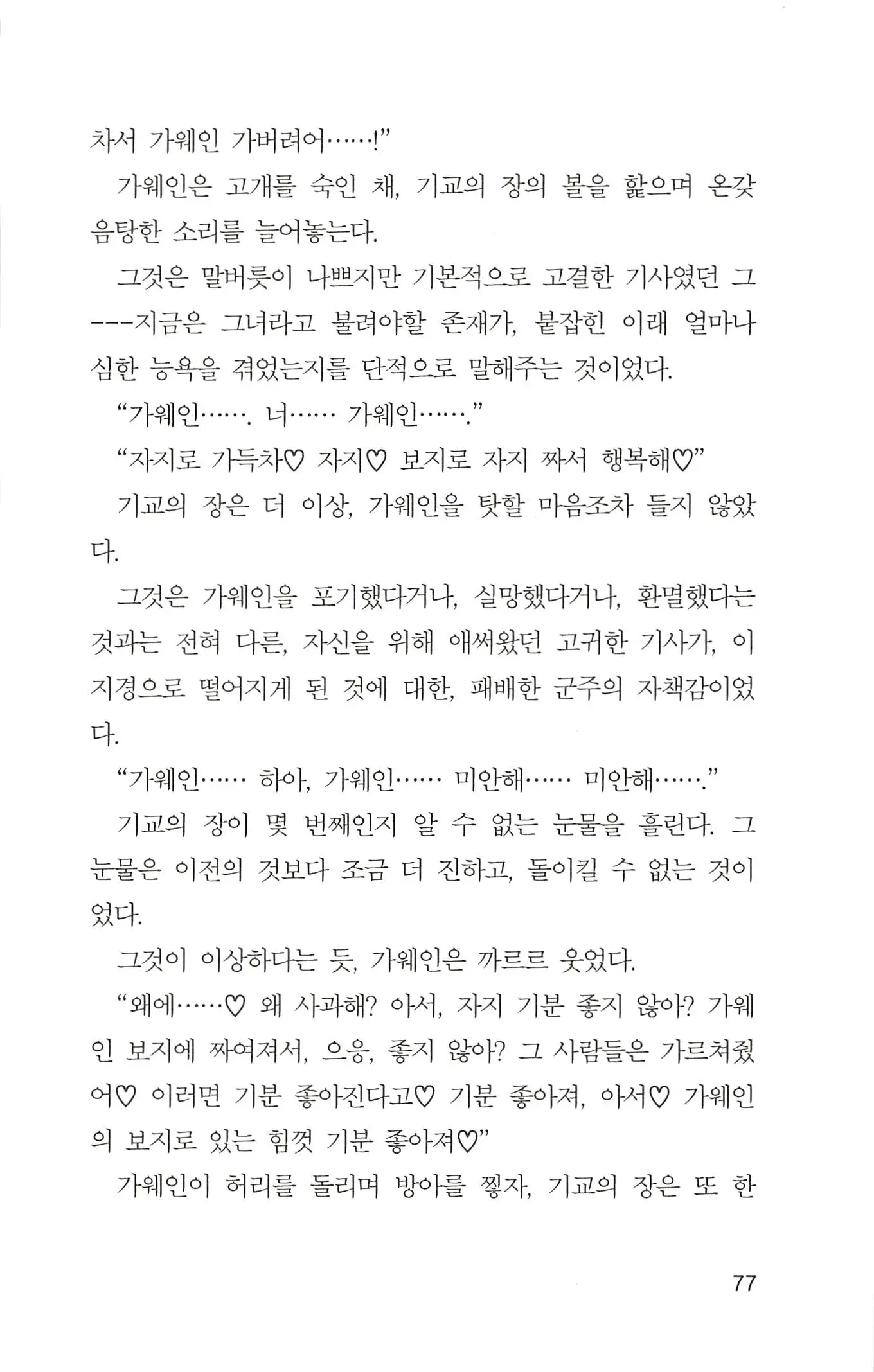 웹툰 이미지 78