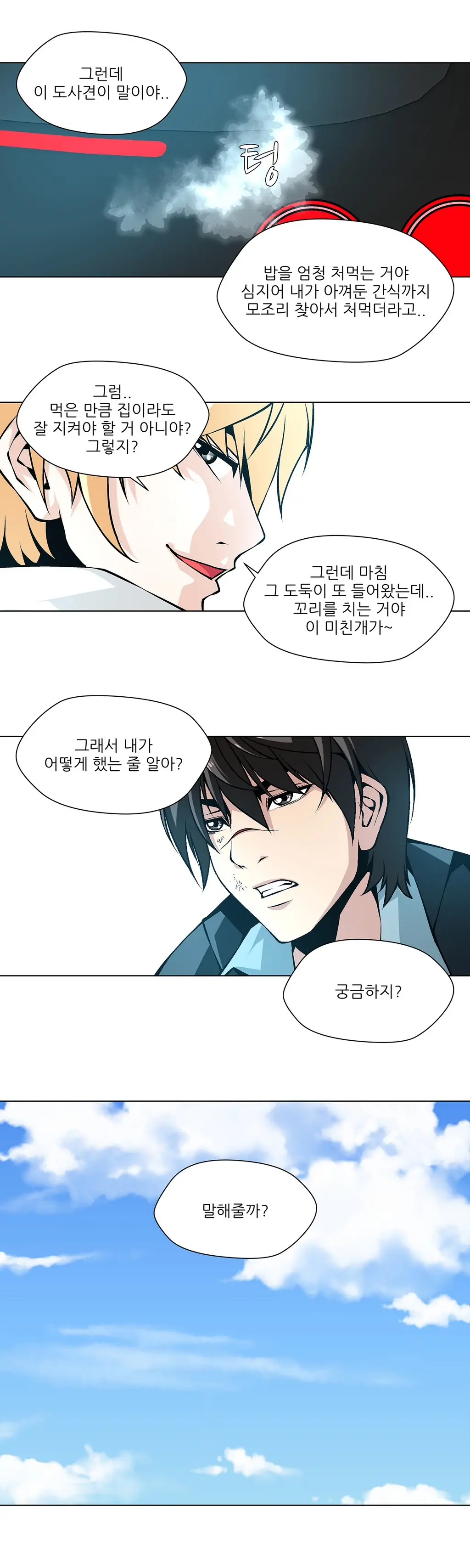 웹툰 이미지 267