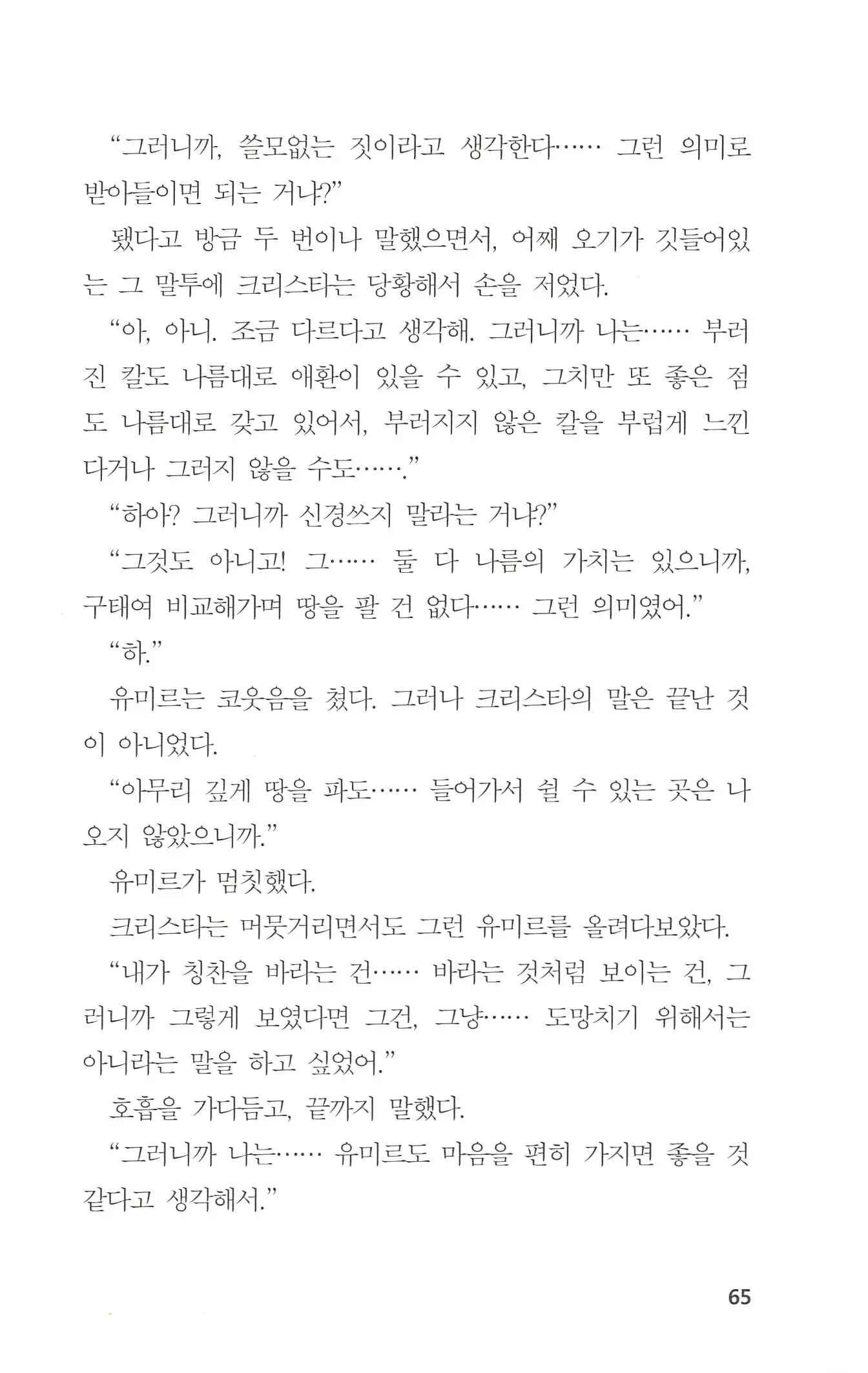 웹툰 이미지 65