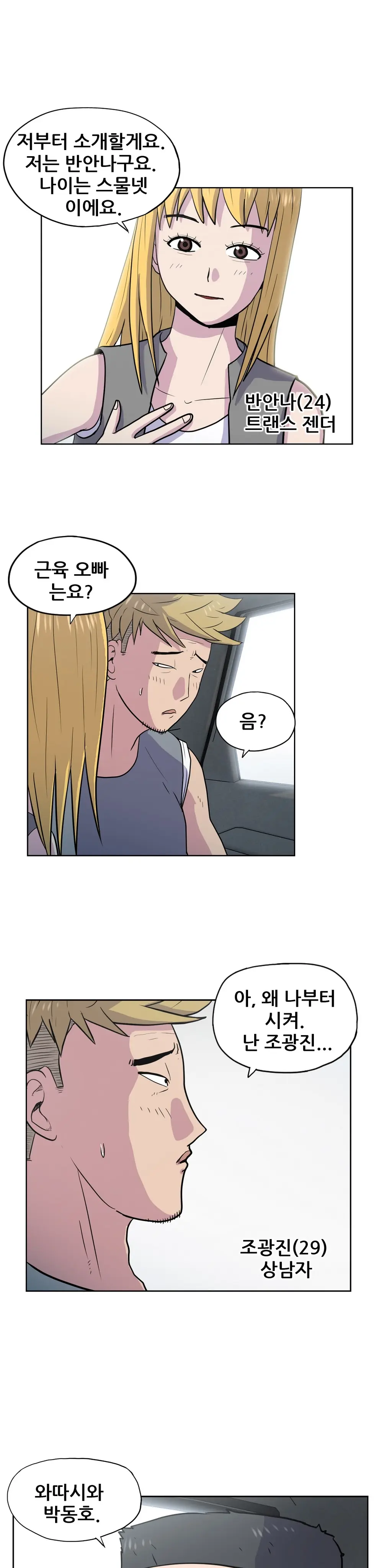 웹툰 이미지 383