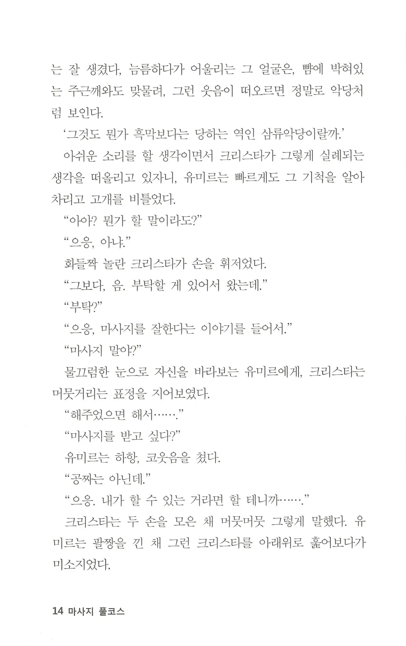 웹툰 이미지 14