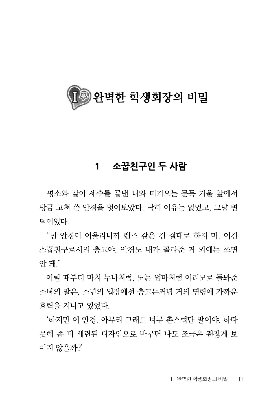 웹툰 이미지 12