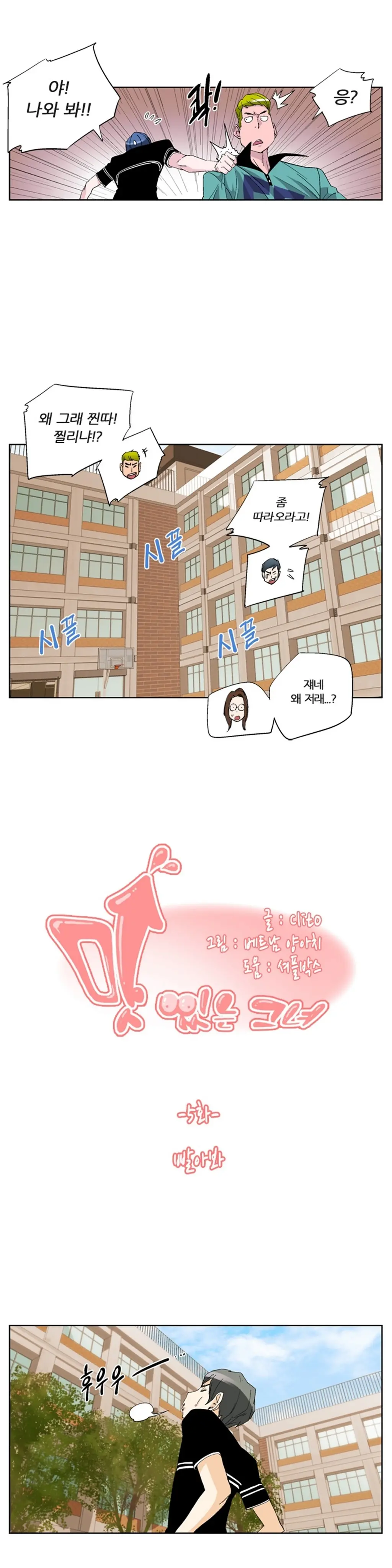 웹툰 이미지 101
