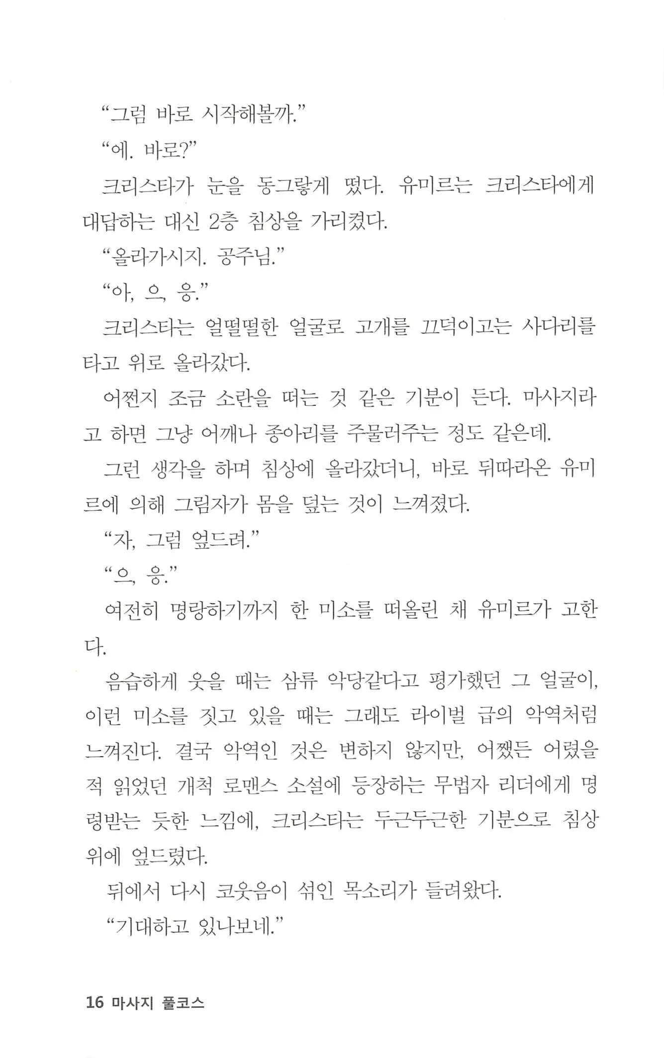 웹툰 이미지 16
