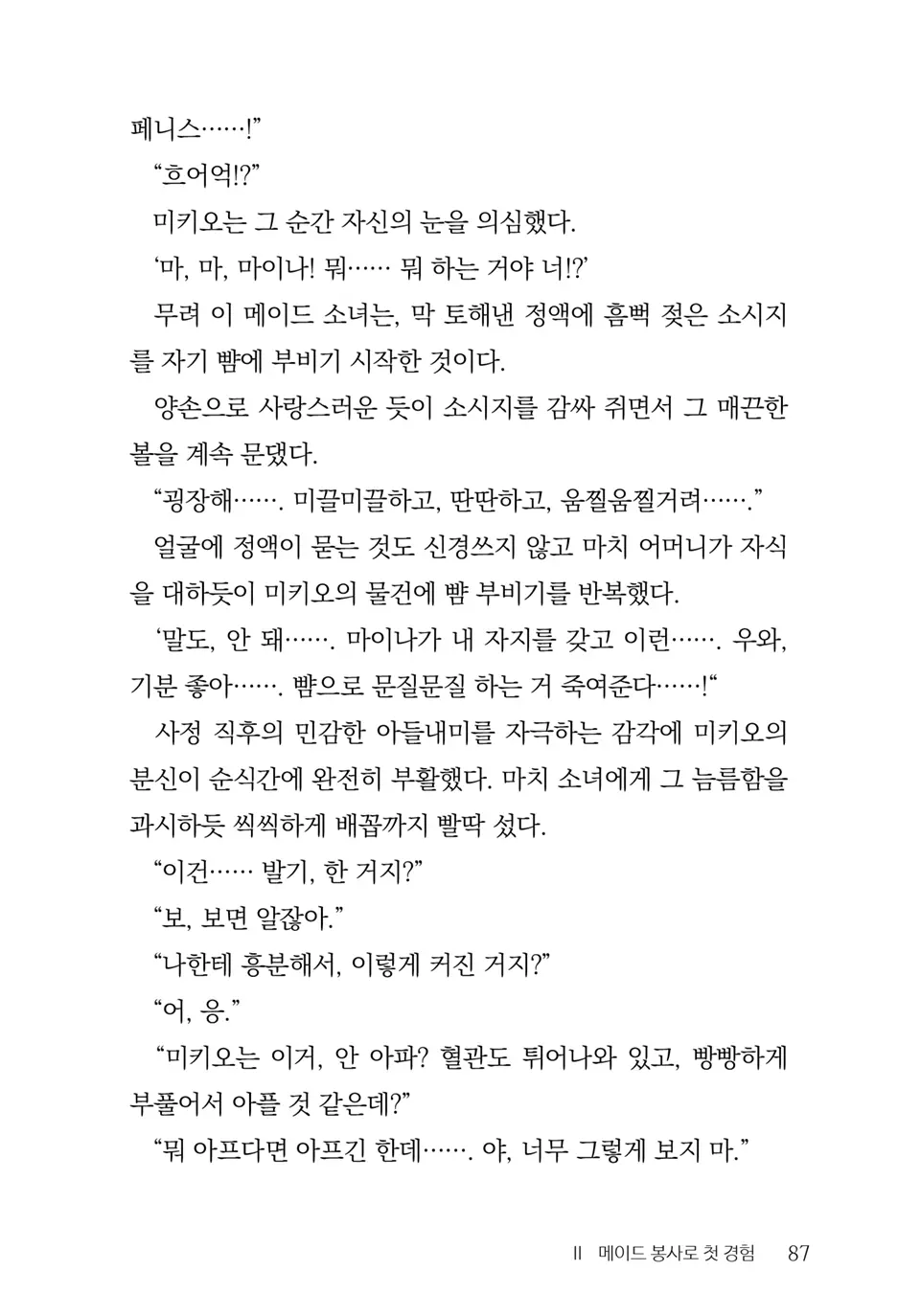 웹툰 이미지 88