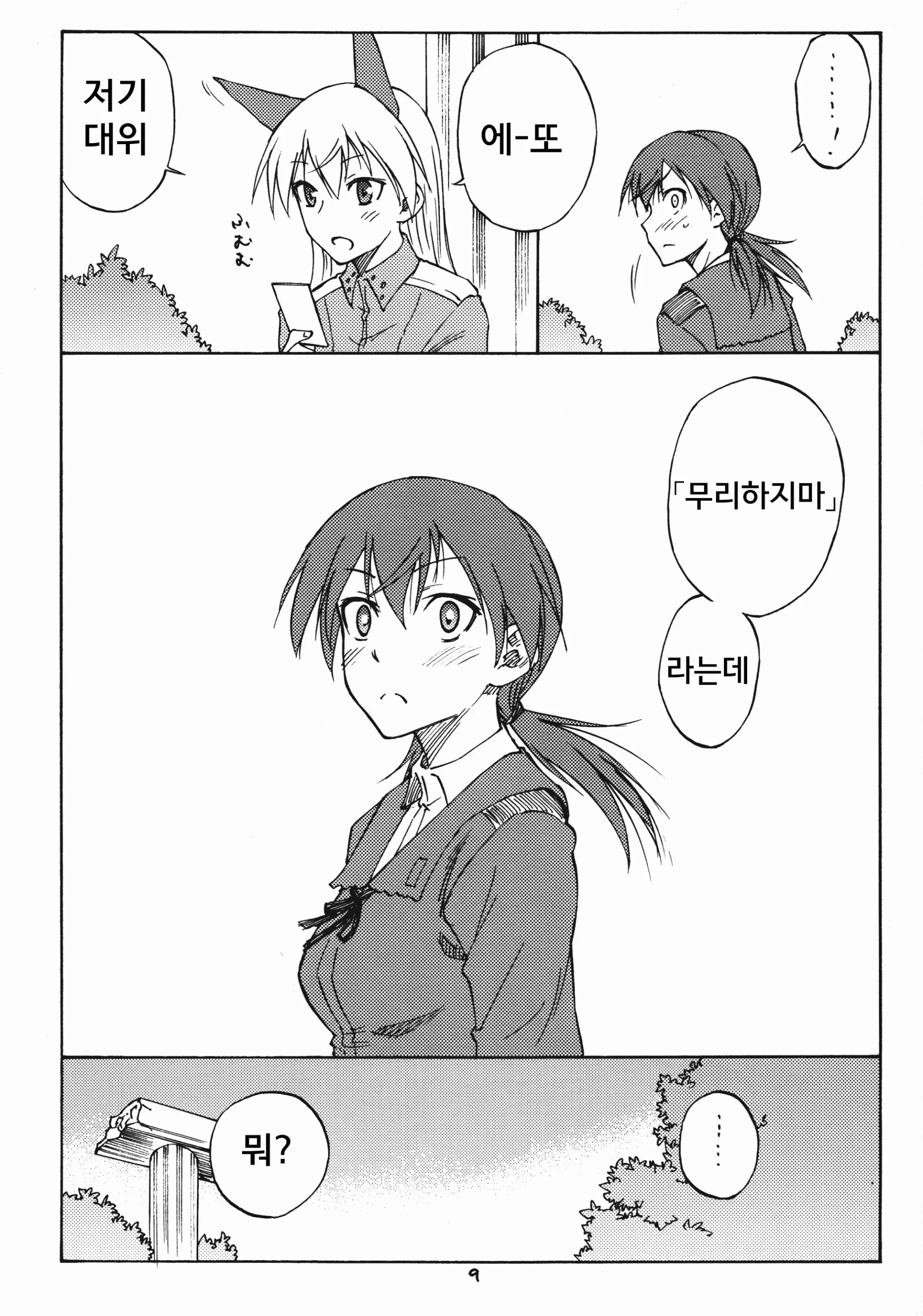 웹툰 이미지 8