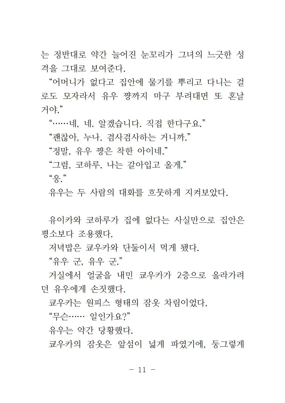 웹툰 이미지 13