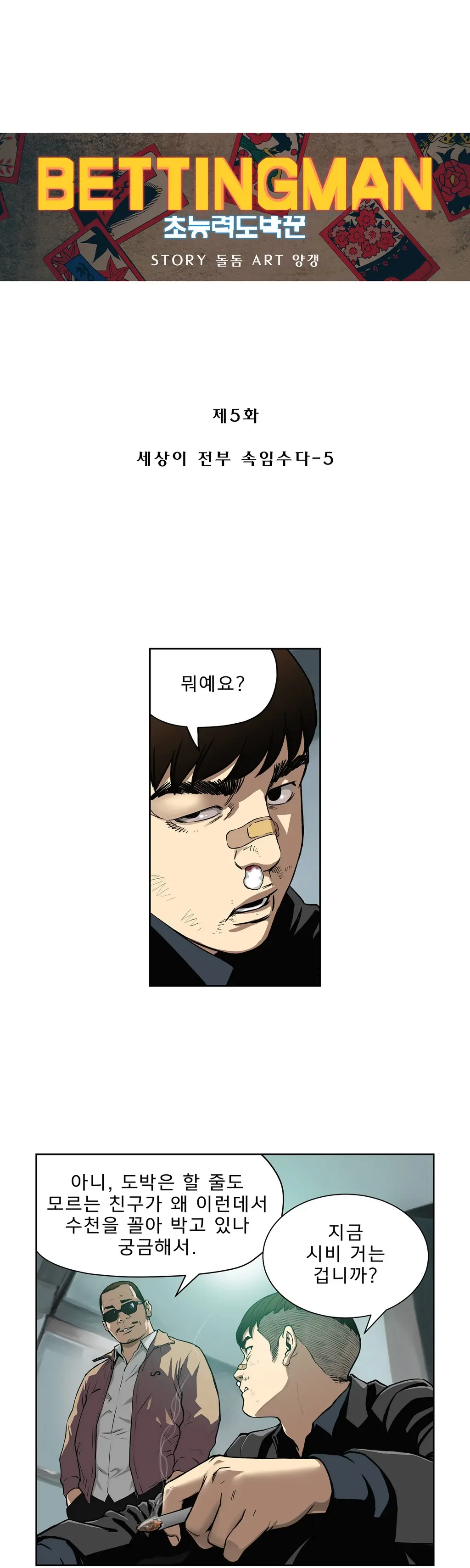 웹툰 이미지 137