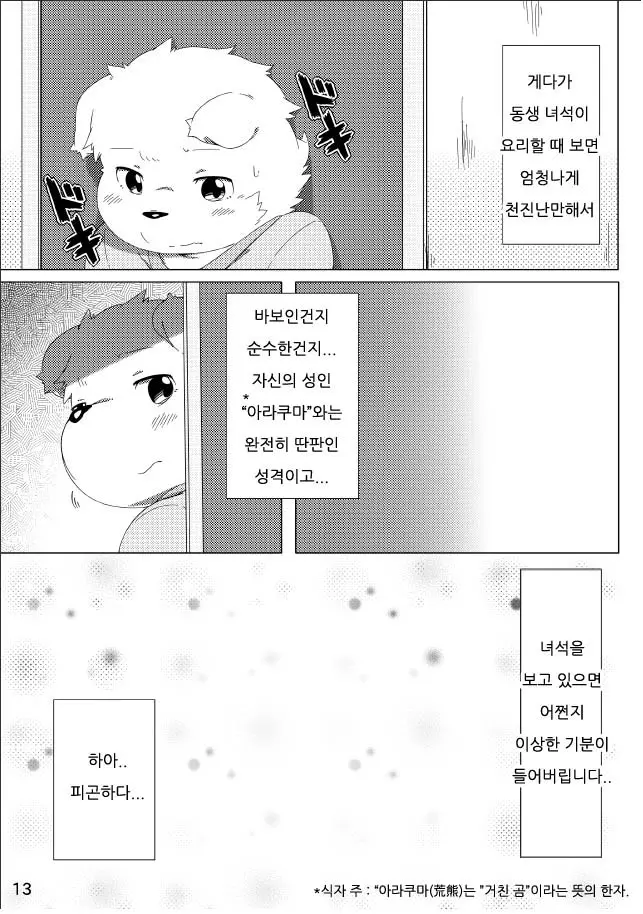 웹툰 이미지 13