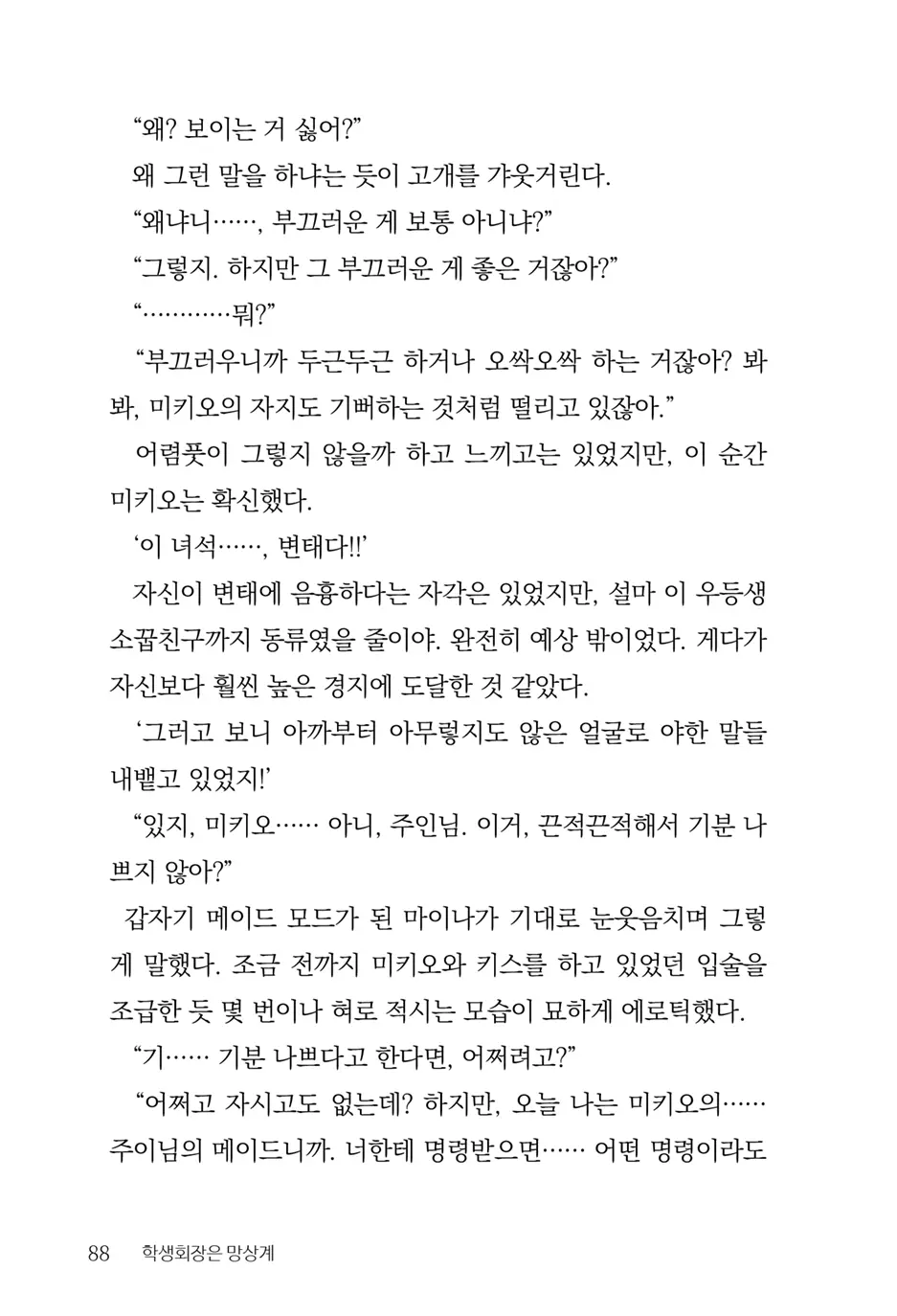 웹툰 이미지 89