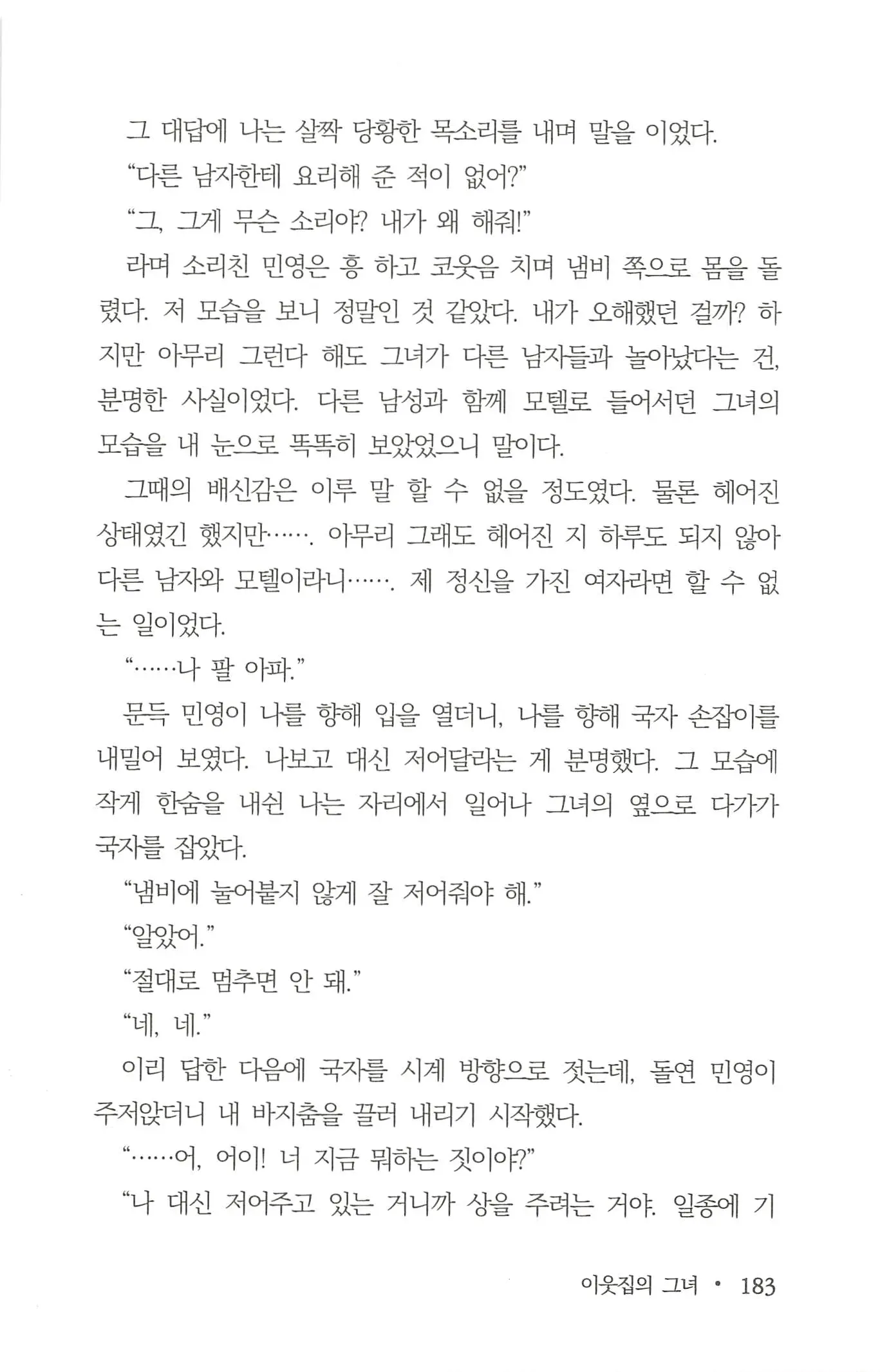 웹툰 이미지 184