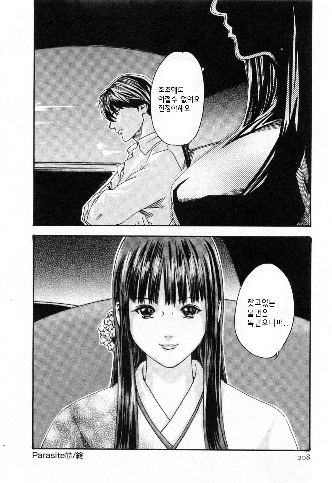 웹툰 이미지 209