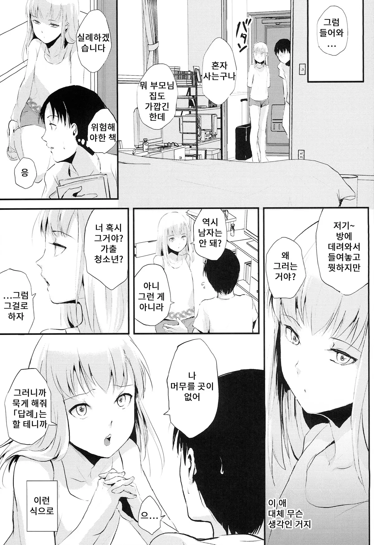 웹툰 이미지 6