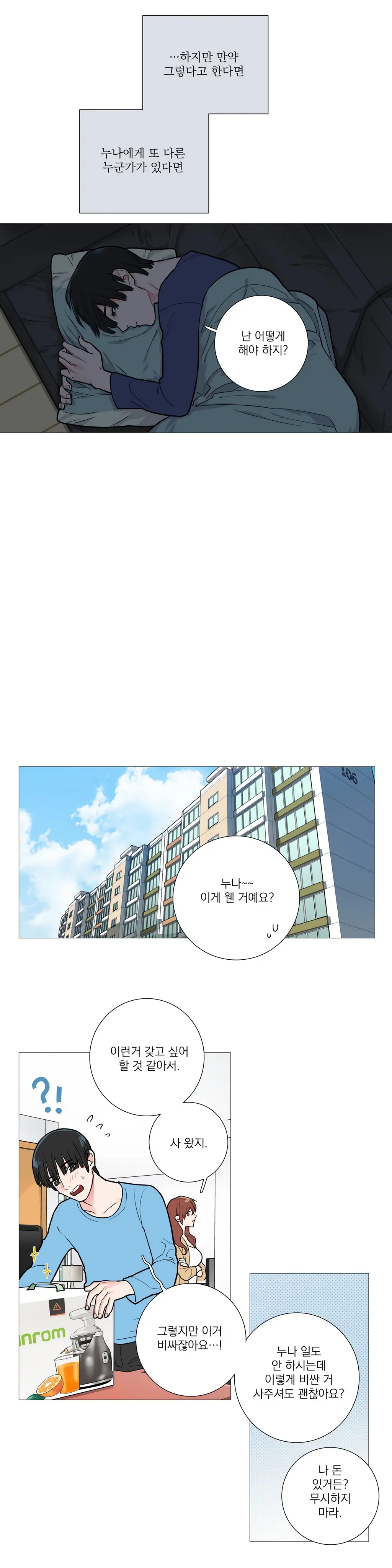 웹툰 이미지 363