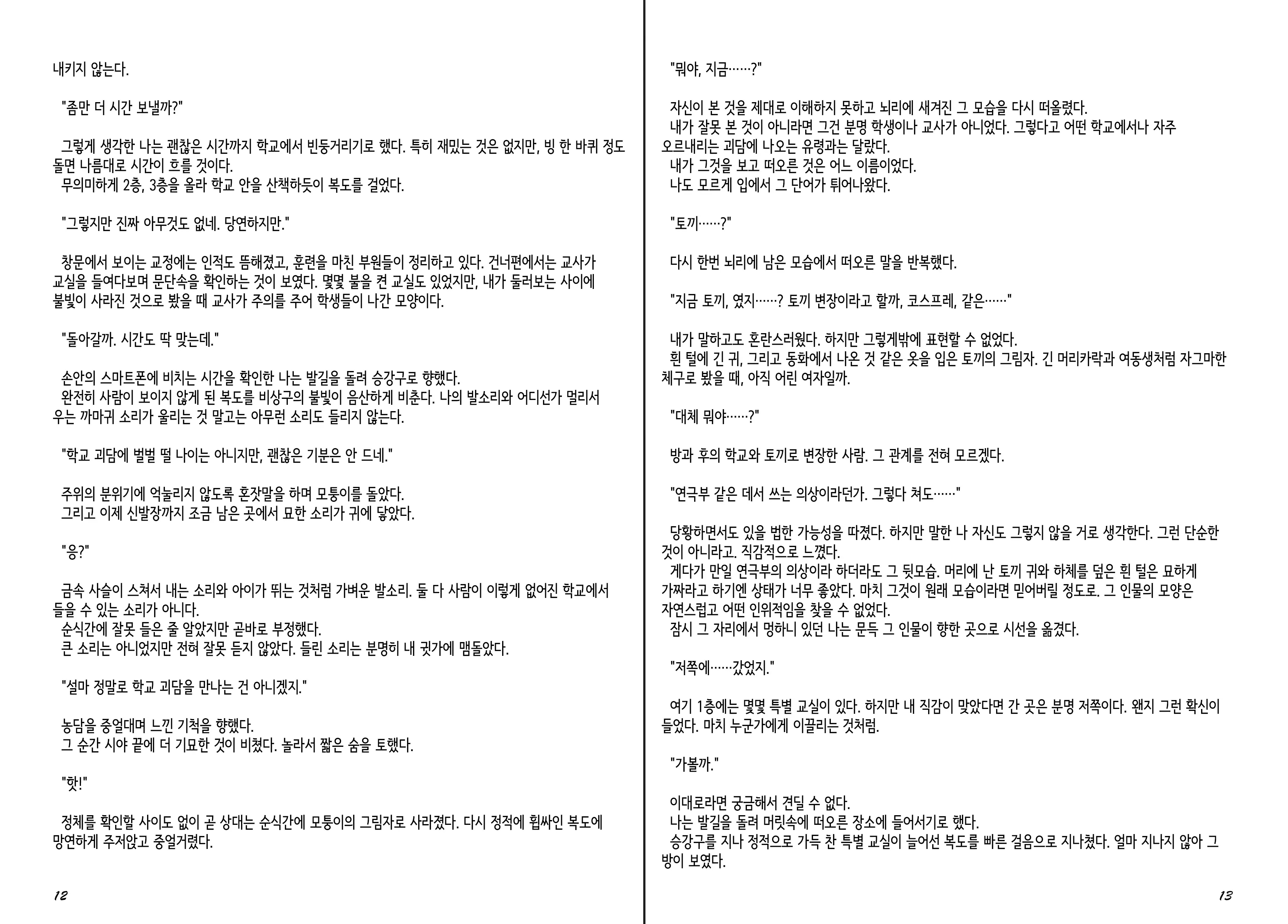 웹툰 이미지 7