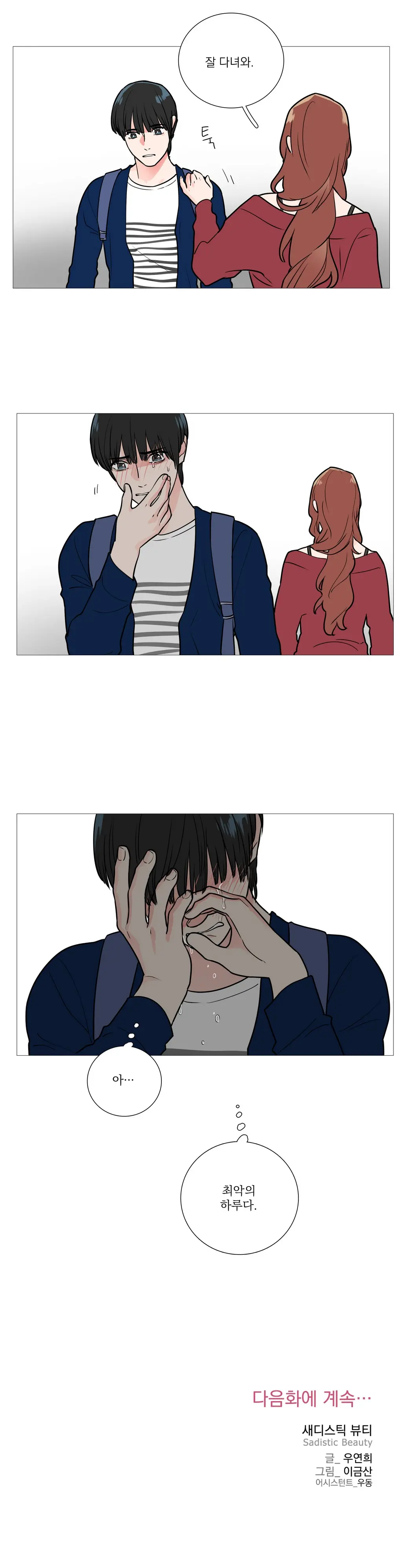 웹툰 이미지 388