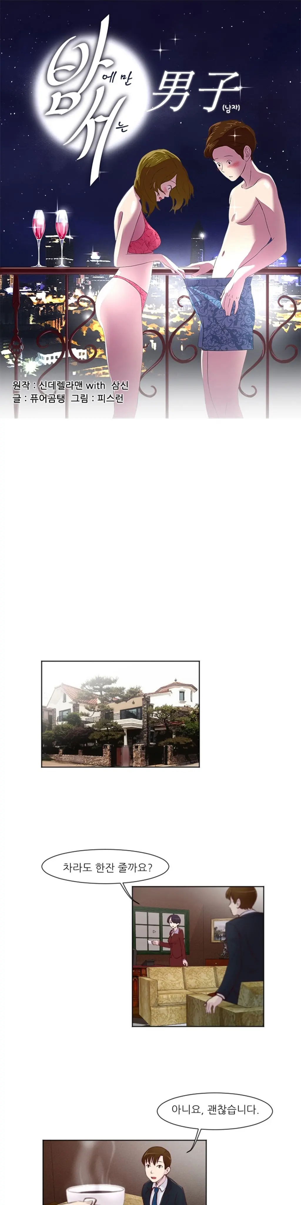 웹툰 이미지 338