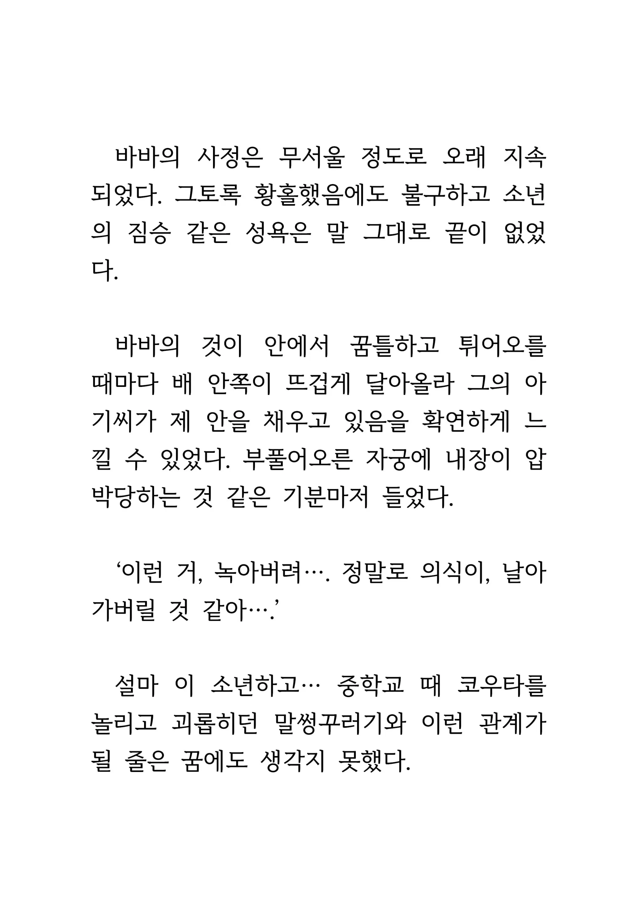 웹툰 이미지 458