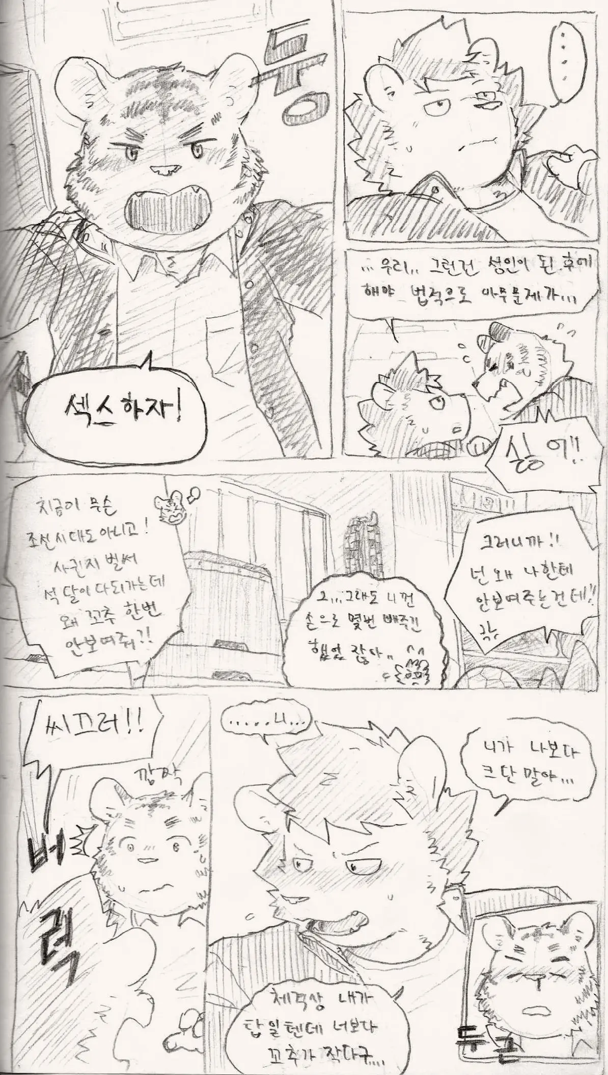 웹툰 이미지 8