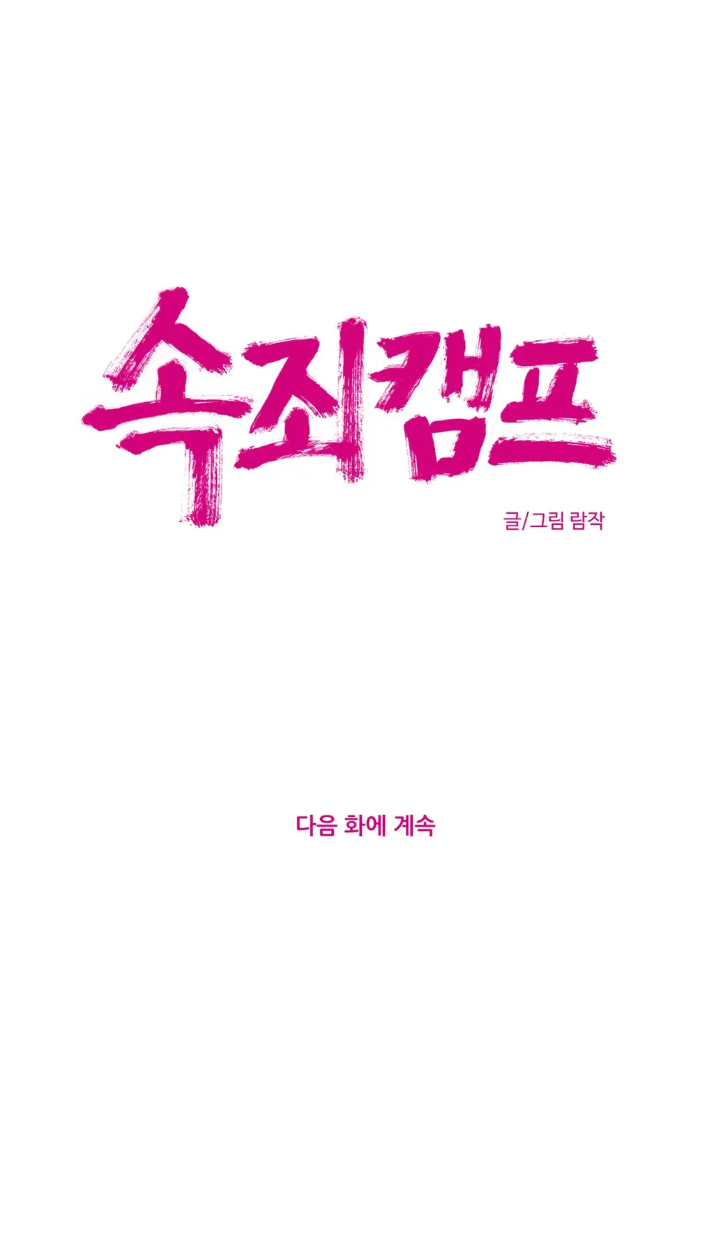 웹툰 이미지 254