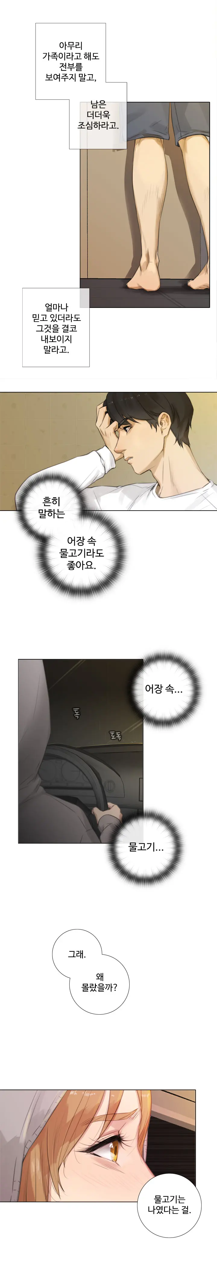 웹툰 이미지 198