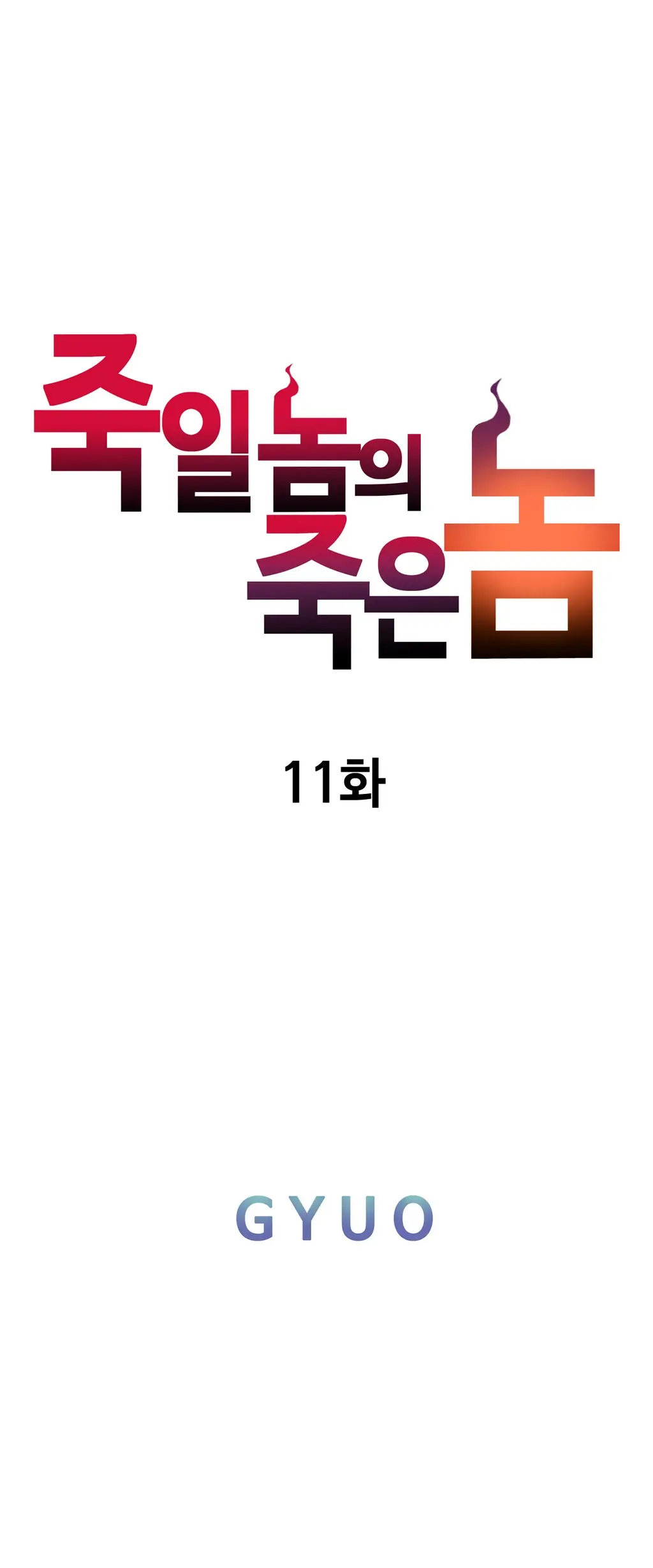 웹툰 이미지 332
