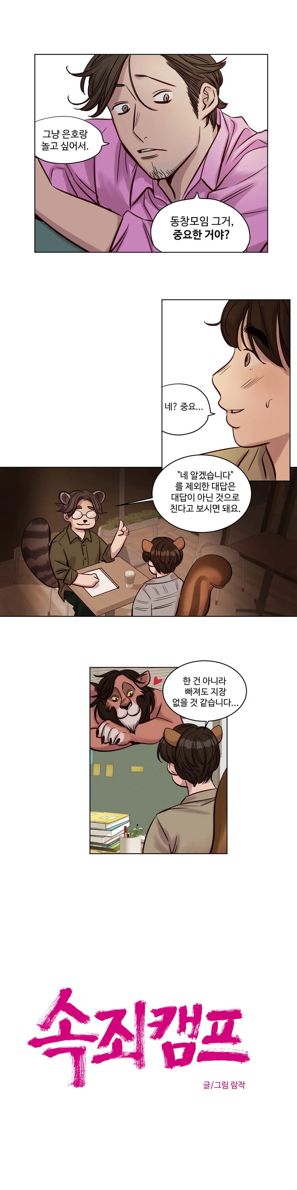 웹툰 이미지 333