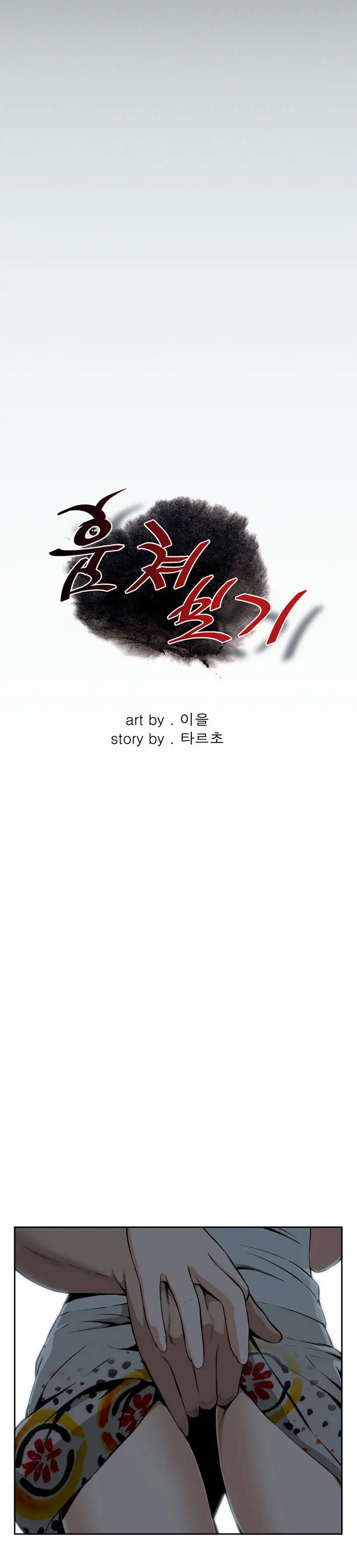 웹툰 이미지 312