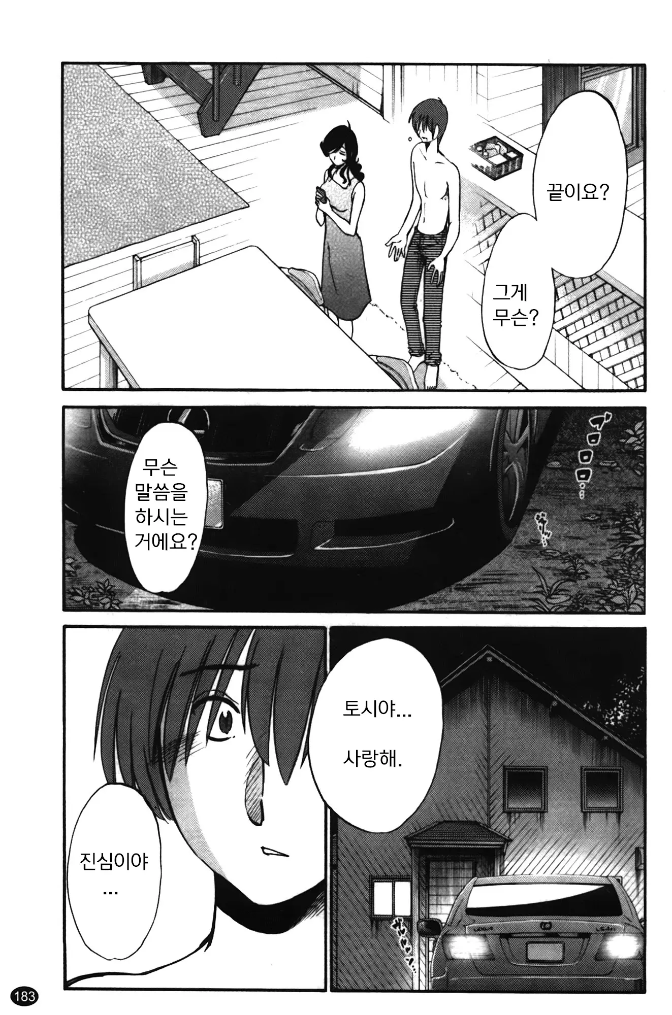 웹툰 이미지 182