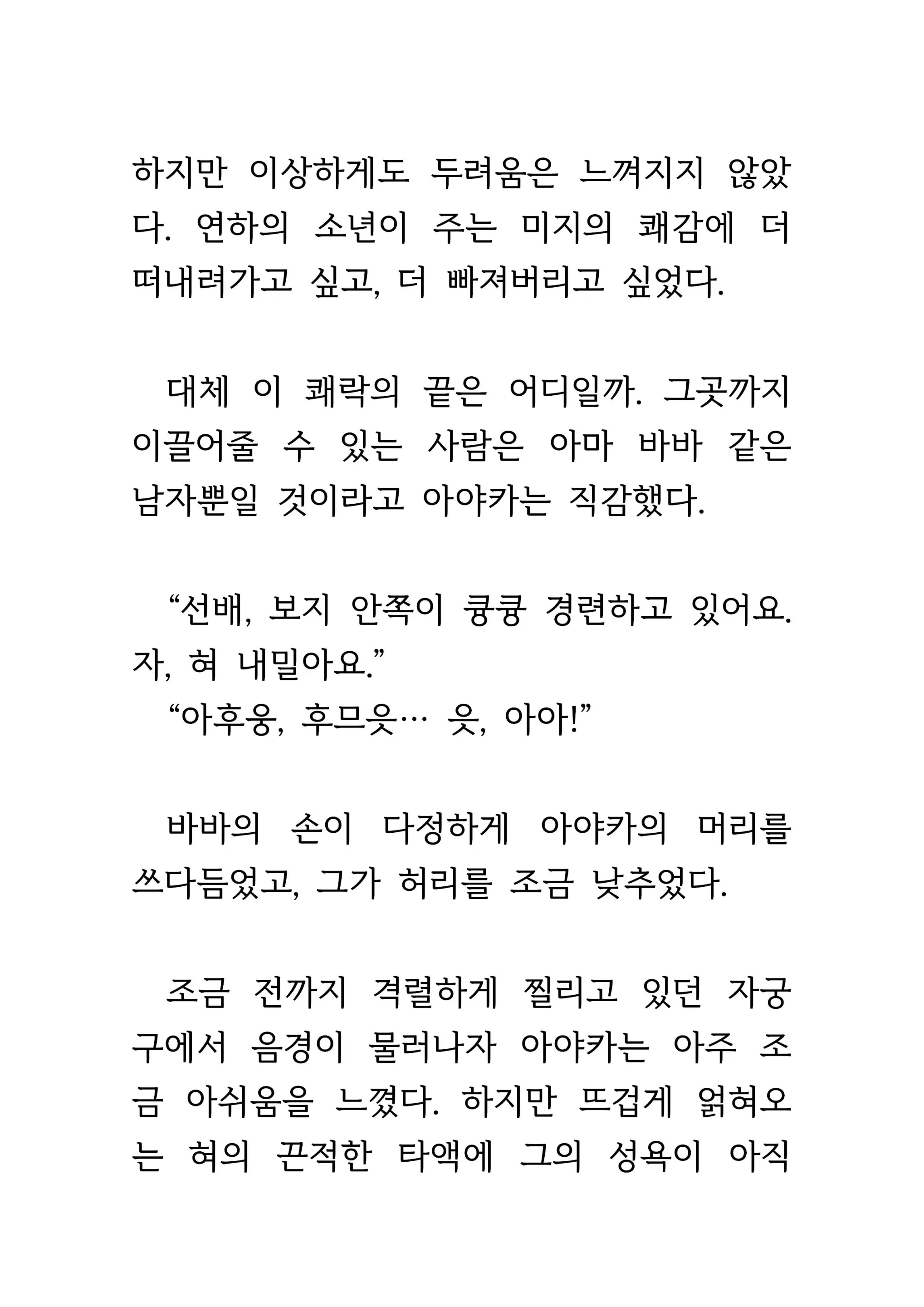 웹툰 이미지 433