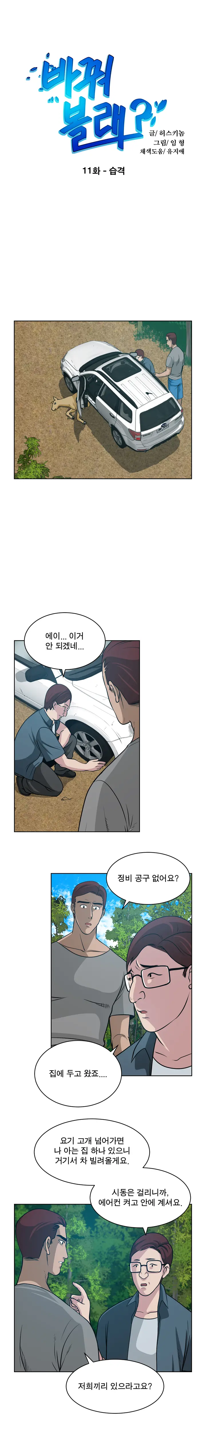 웹툰 이미지 173