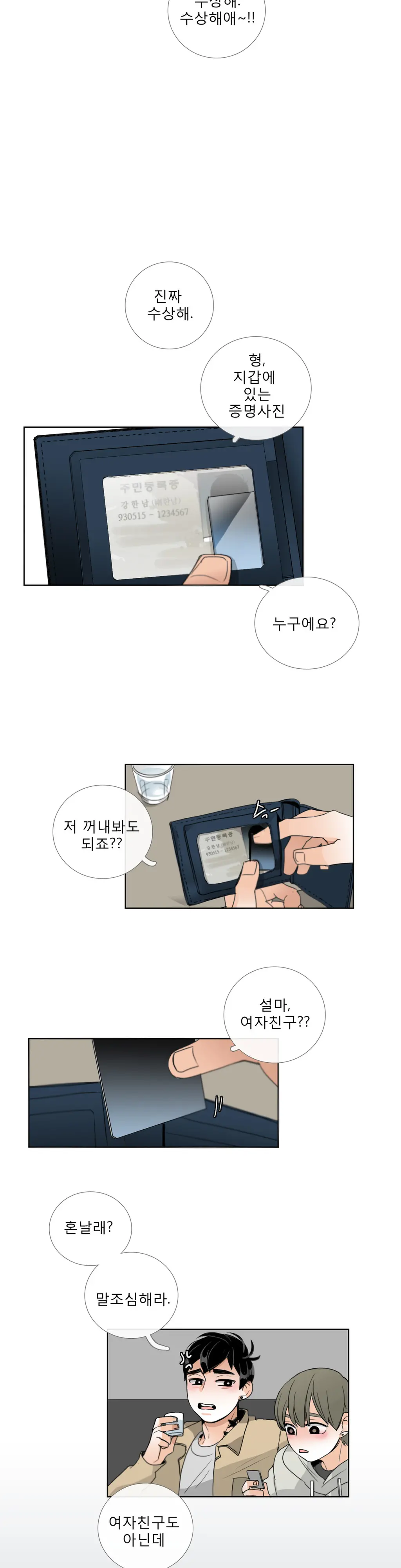 웹툰 이미지 409