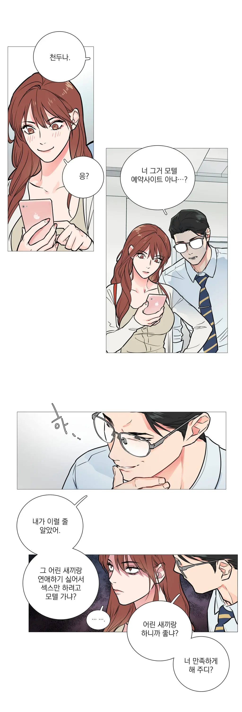 웹툰 이미지 282