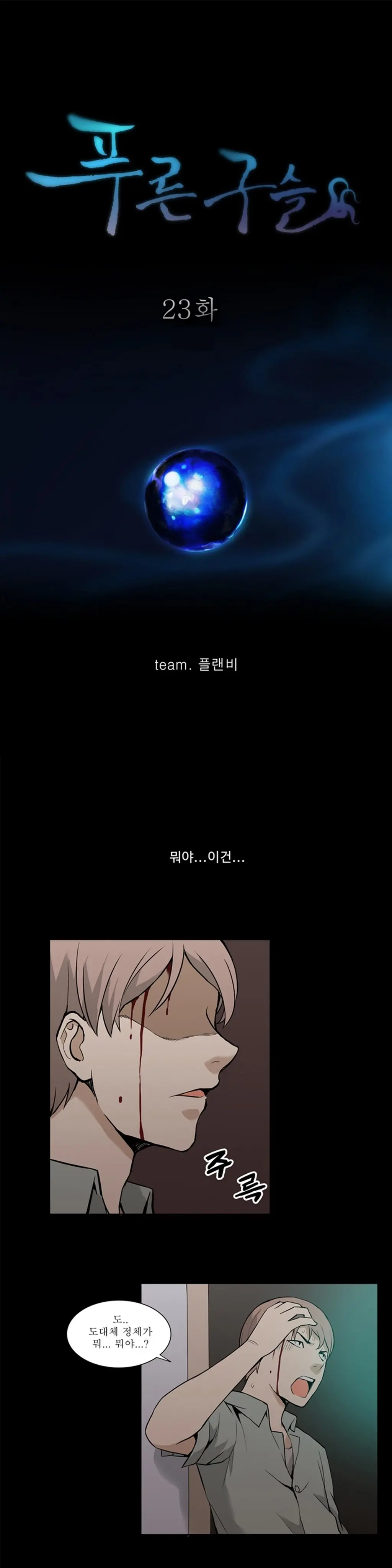 웹툰 이미지 413