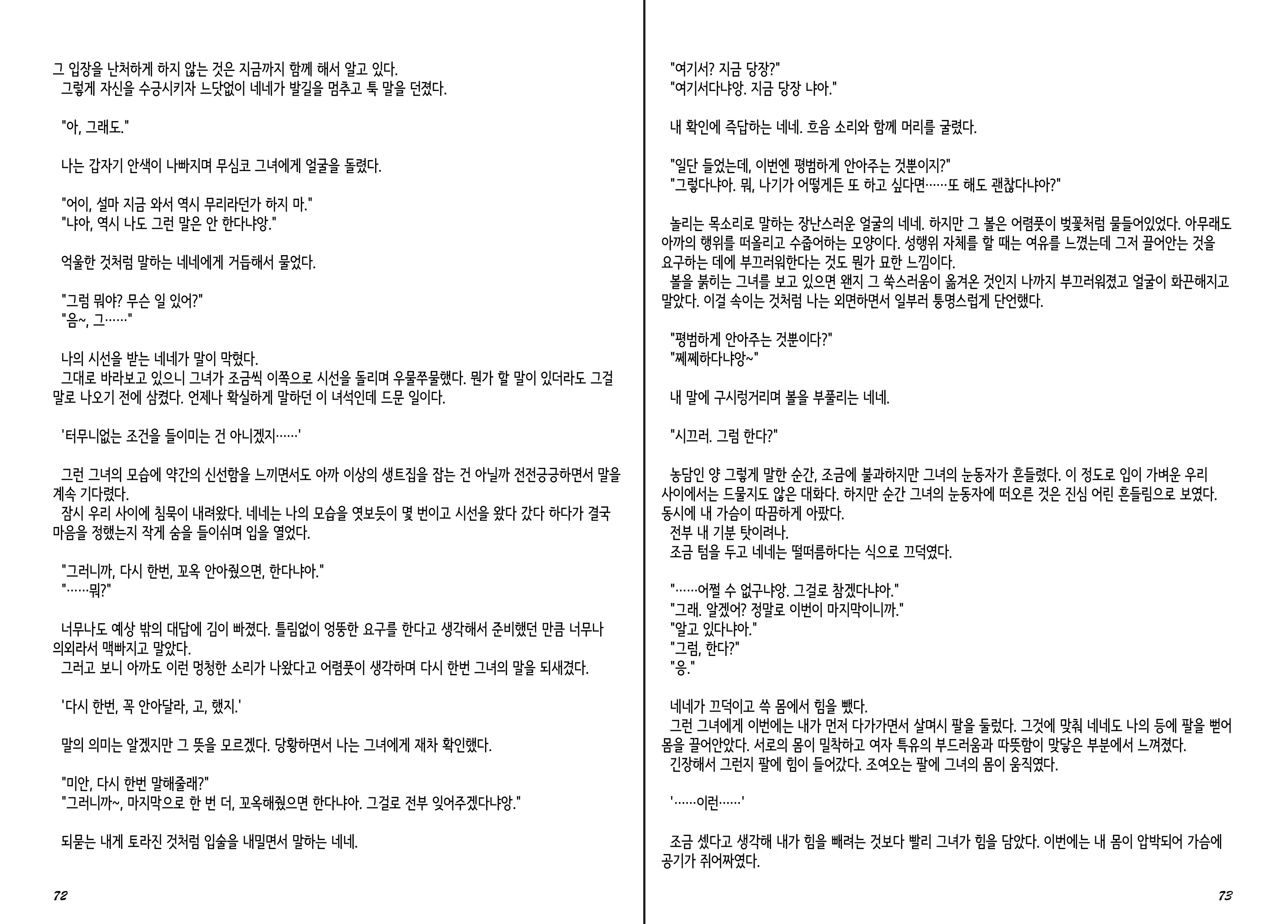 웹툰 이미지 37