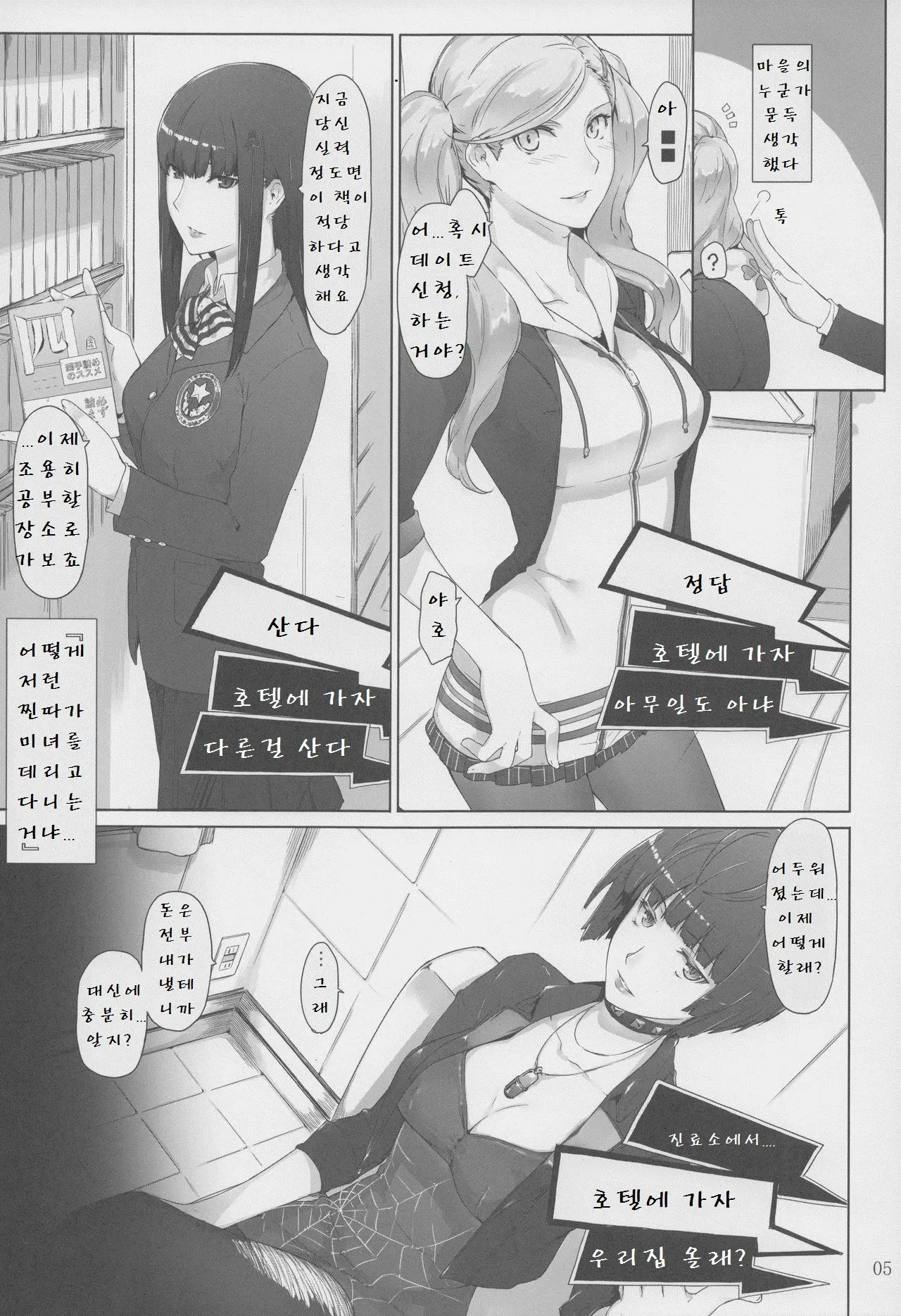 웹툰 이미지 2