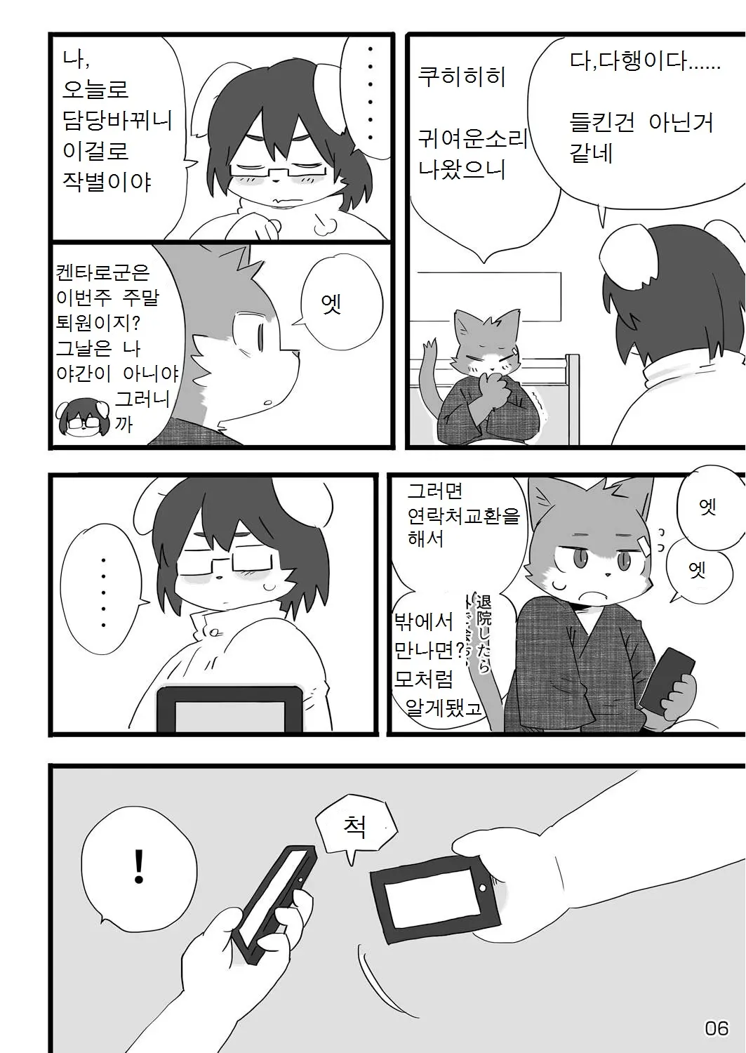 웹툰 이미지 6