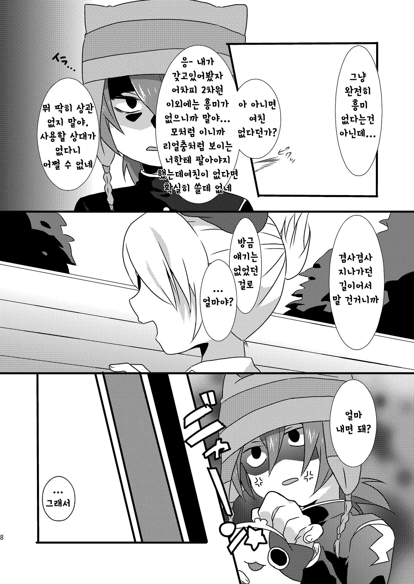 웹툰 이미지 7