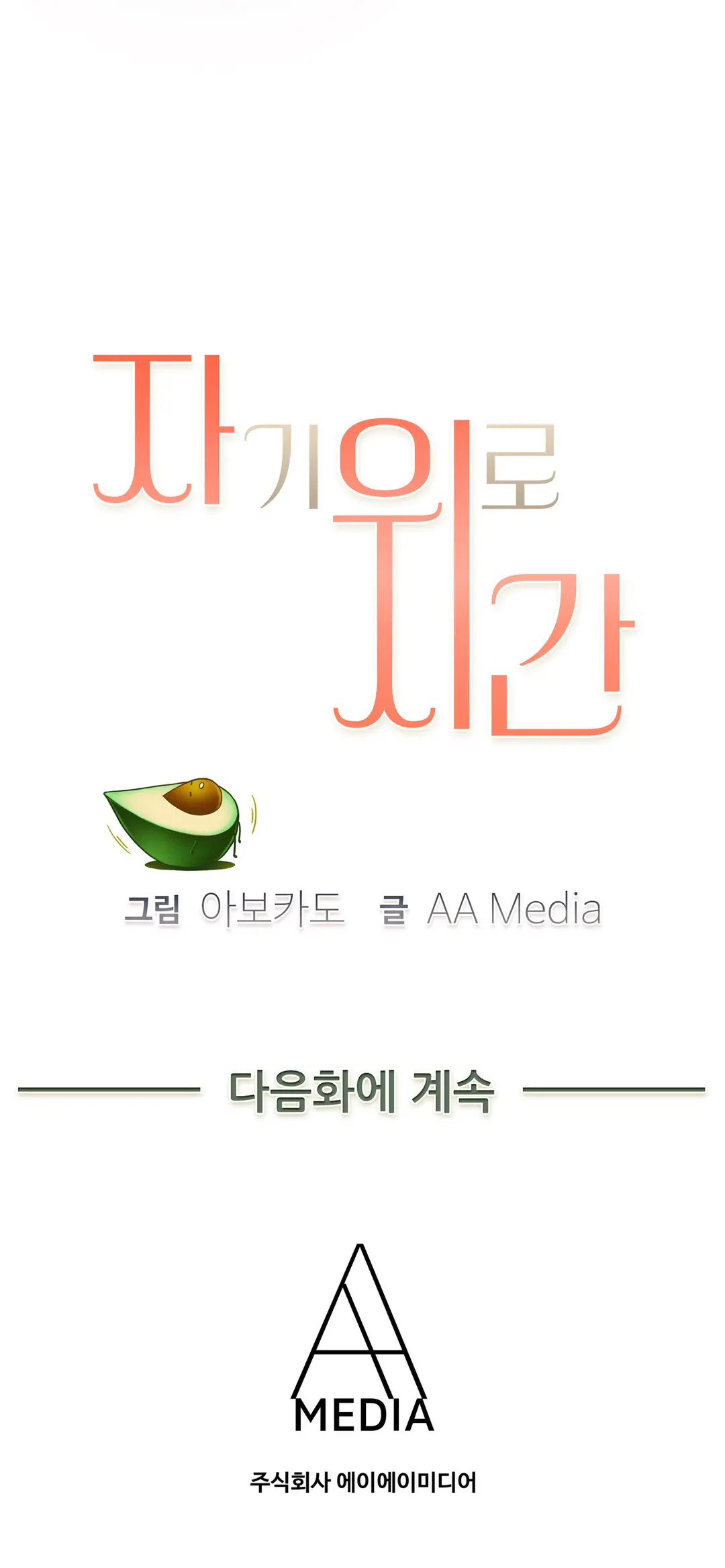 웹툰 이미지 243